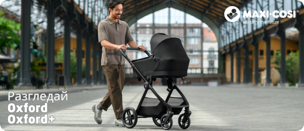 Maxi-Cosi Oxford