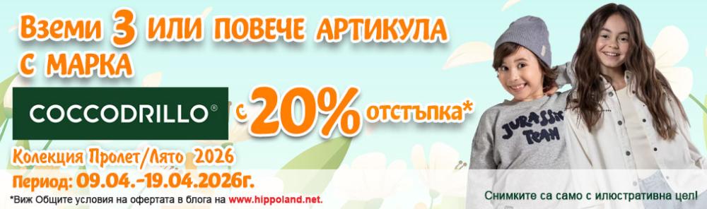 Колекция пролет - лято 2026