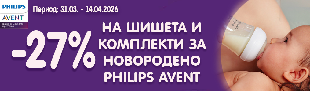 -27% на шишета и к-кти шишета Avent