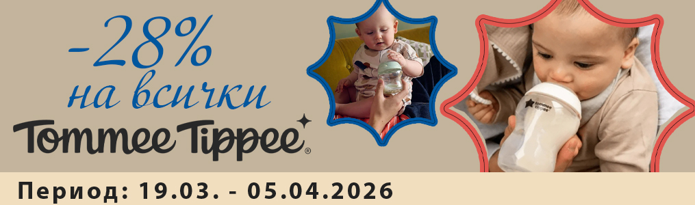 -28% на всички артикули Tommee Tippee