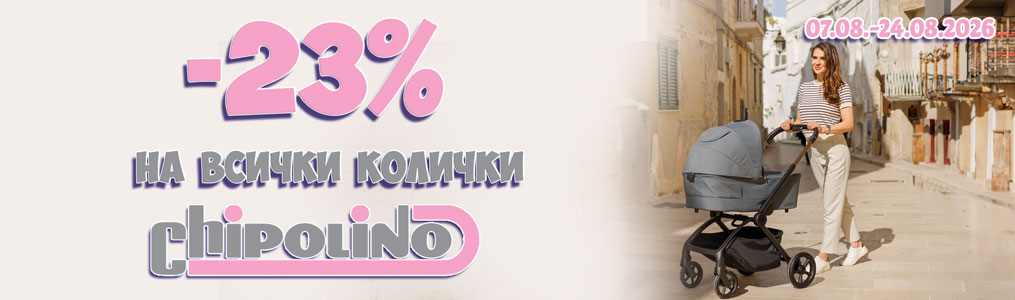 -23% на всички колички и видеофони и камери Chipolino
