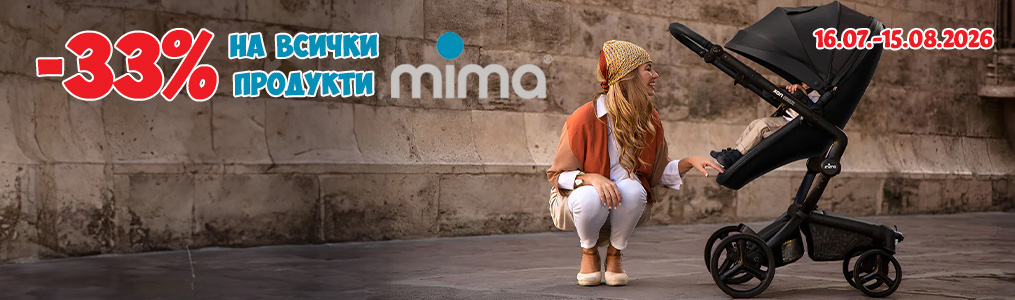 -33% на всички артикули Mima -33% на всички артикули Mima