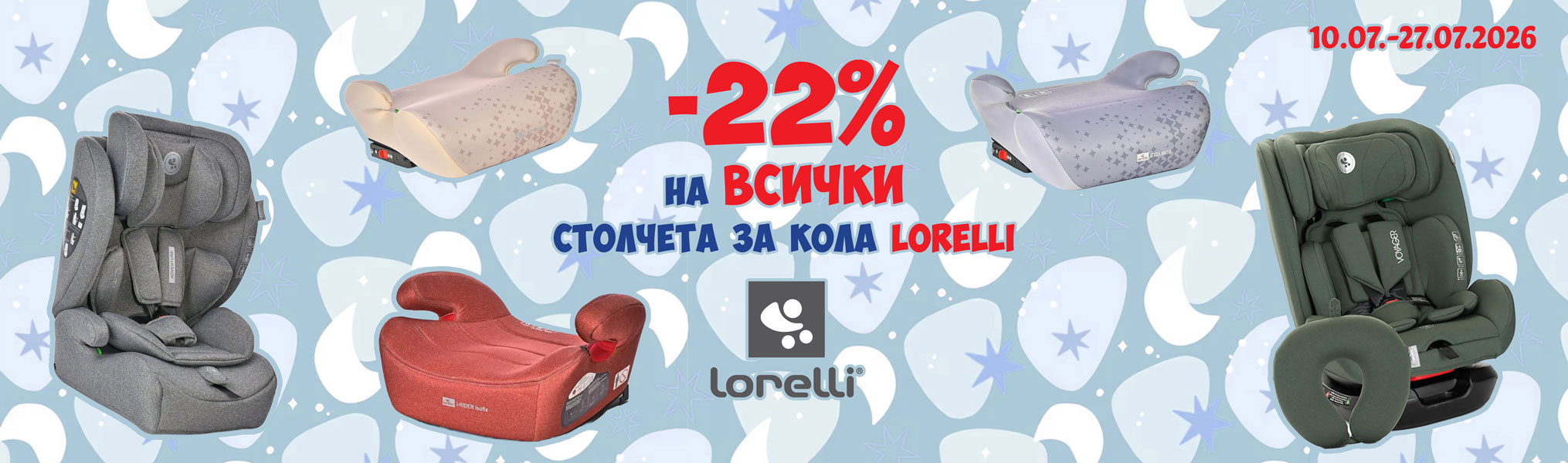 -22% на всички столчета за кола Lorelli