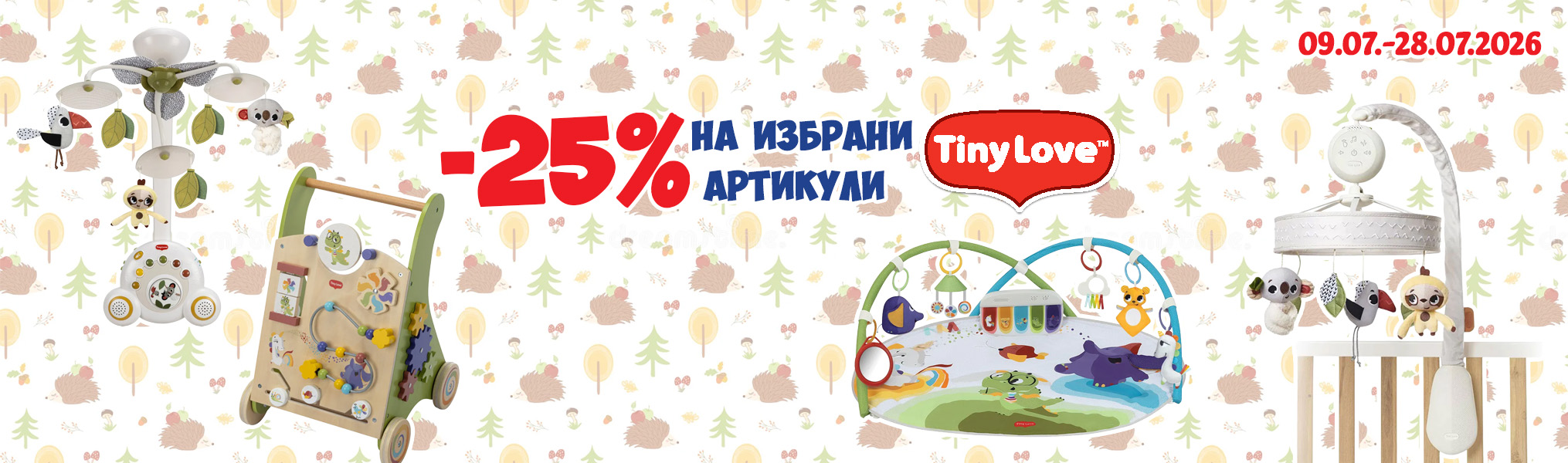 -25% на избрани артикули Tiny Love -25% на избрани артикули Tiny Love
