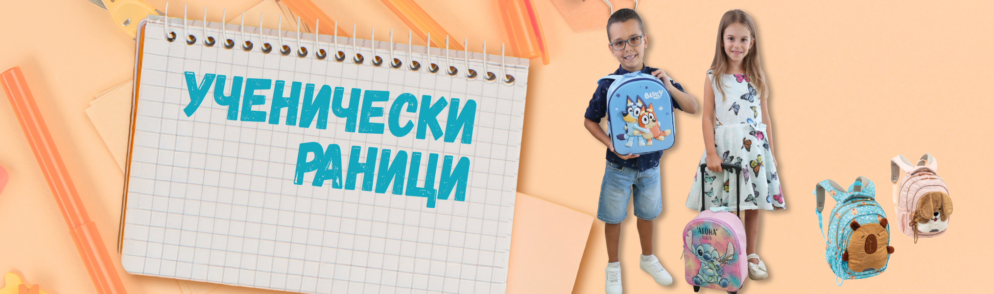 Раници Чанти Несесери - Брошура Раници Чанти Несесери - Брошура