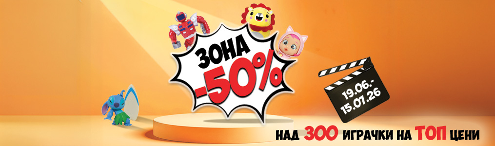 Зона -50%
