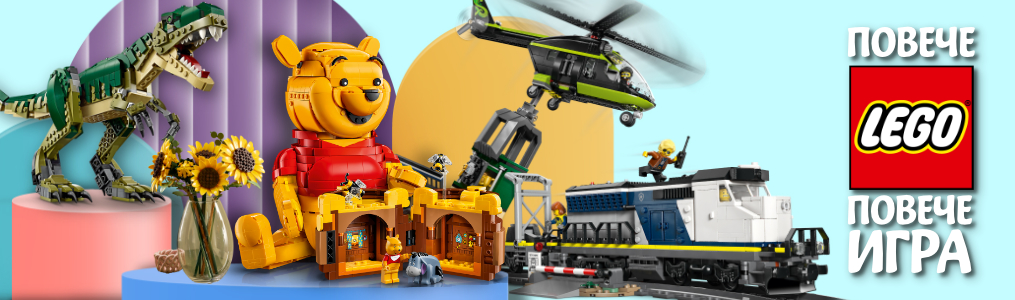 LEGO - Брошура
