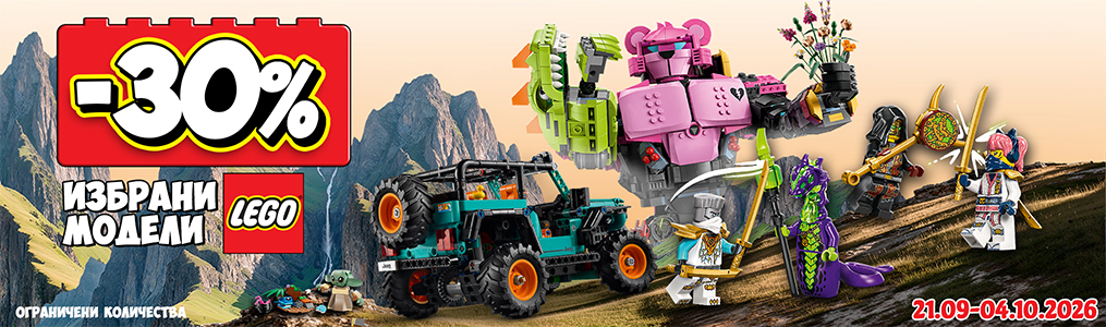 LEGO 30% намаление LEGO 30% намаление
