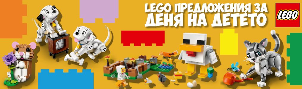 LEGO Предложения за Деня на детето