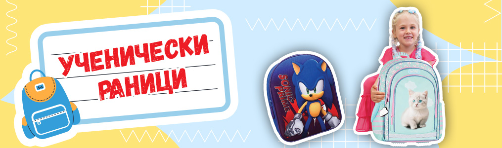 Раници Чанти Несесери - Брошура