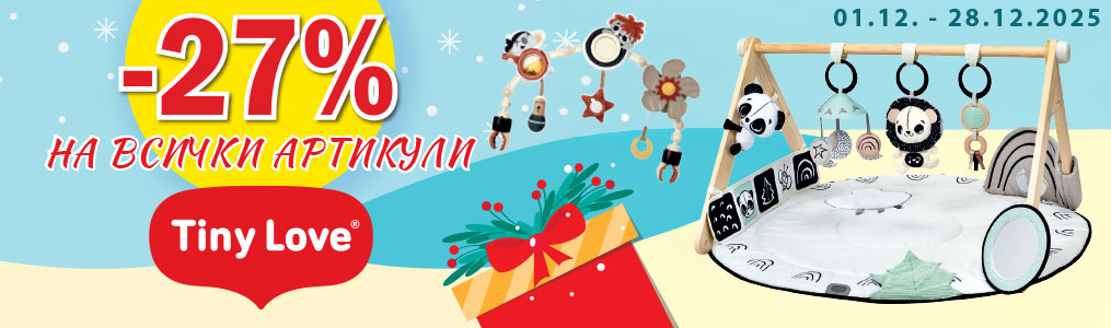 -27% на всички артикули Tiny Love