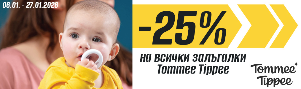 -25% на всички залъгалки Tommee Tippee