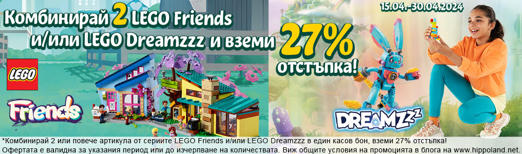 Lego Friends & DreamZzz