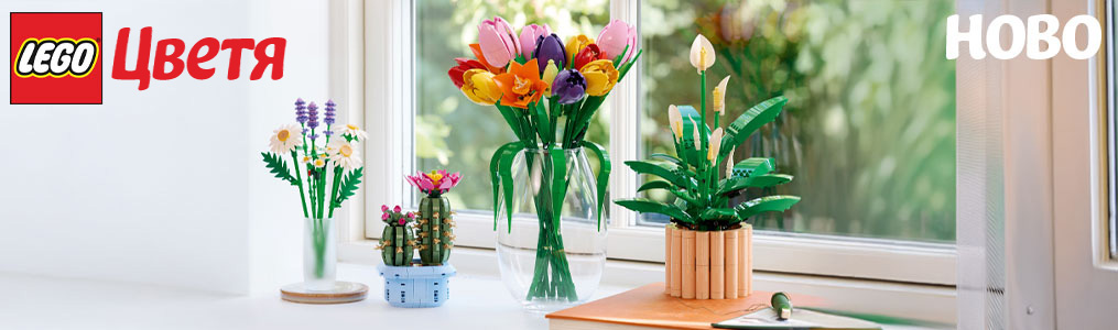LEGO Цветя