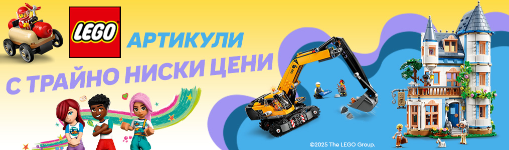 LEGO артикули с трайно ниски цени