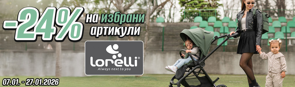 -24% на избрани артикули Lorelli