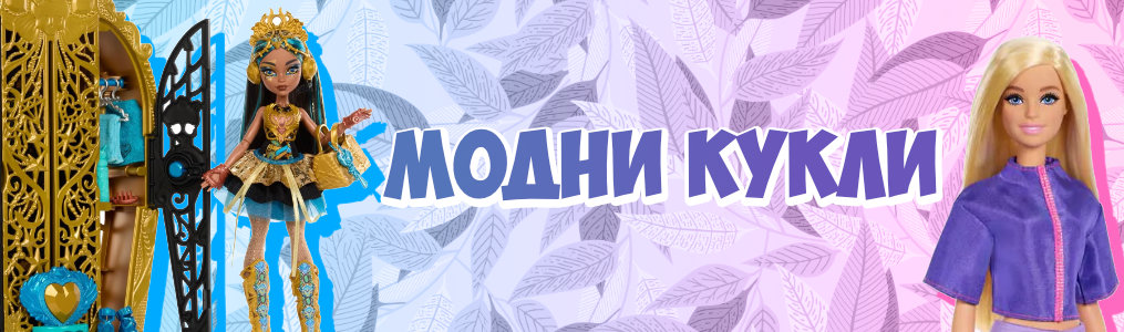 Модни кукли Модни кукли