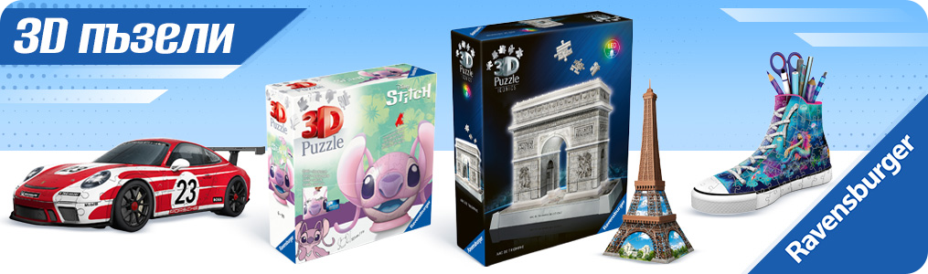 Ravensburger 3D пъзели