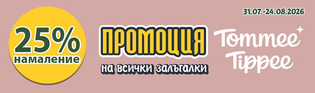 -25% на всички залъгалки Tommee Tippee