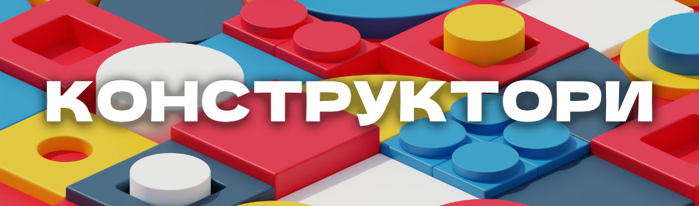 Конструктори