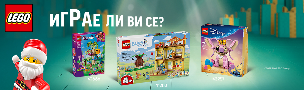 LEGO Специална коледна селекция