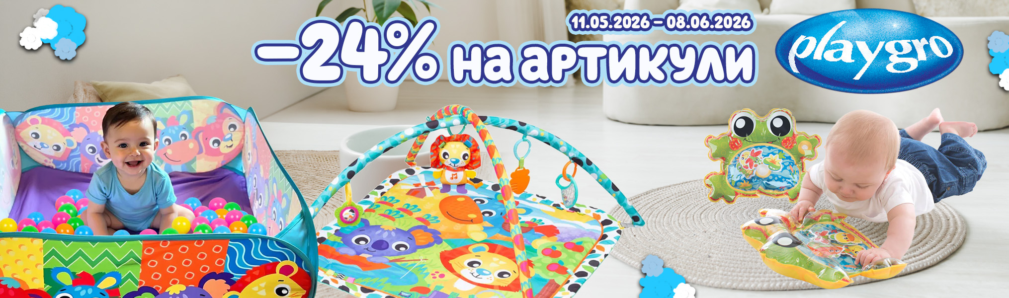 -24% на артикули PlayGro