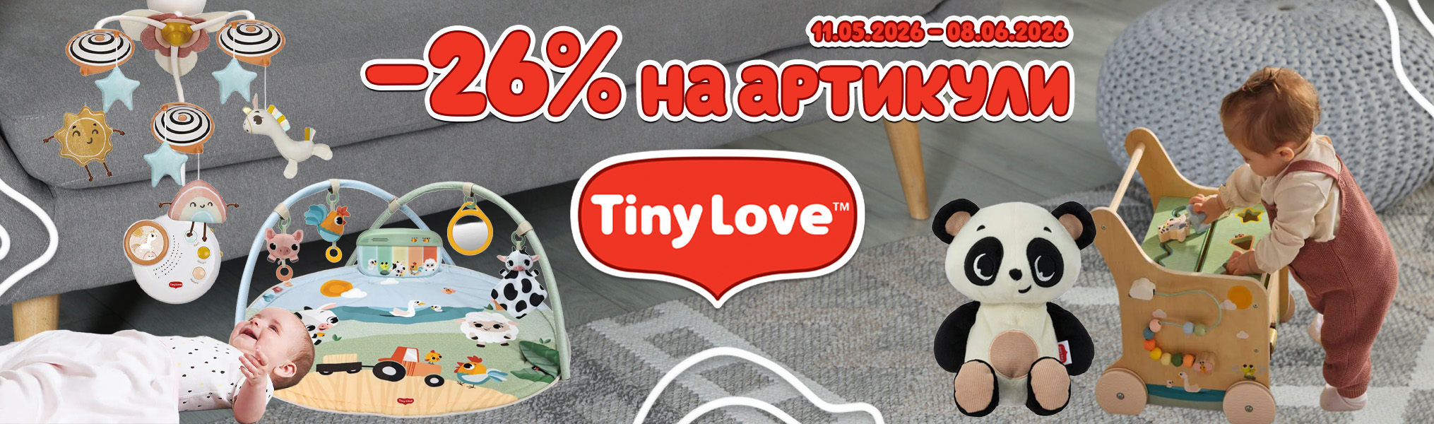 -26% на артикули Tiny Love