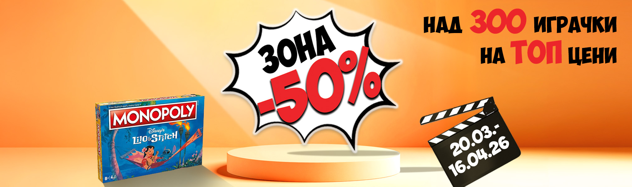Зона -50%