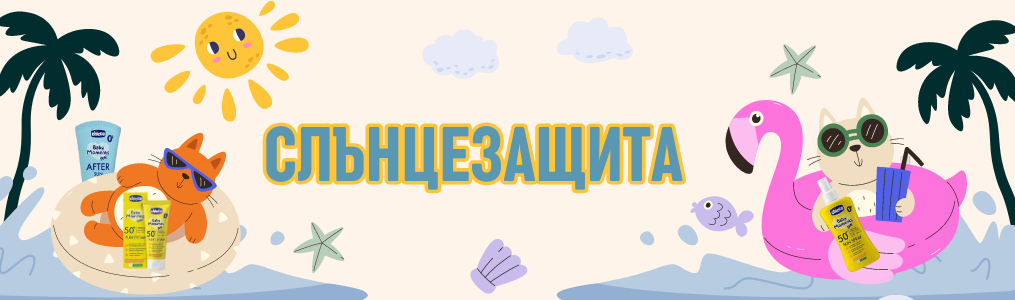 Слънцезащита Слънцезащита