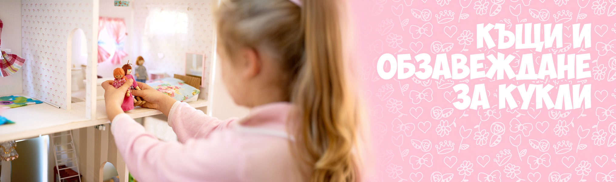 Къщи и обзавеждане за кукли