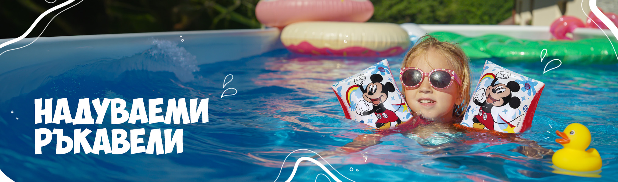 Надуваеми ръкавели