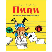 ИК ПАН Пипи не иска да порасне и други истории