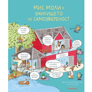 Clever Book Мис Моли и училището по самоувереност