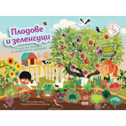 Софт Прес Плодове и зеленчуци