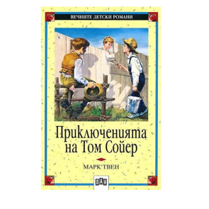 ИК Пан Приключенията на Том Сойер - меки корици