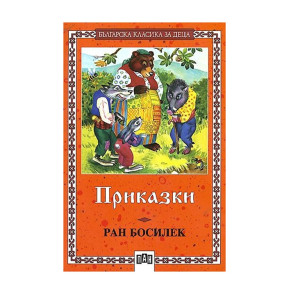 ИК Пан Приказки - Ран Босилек