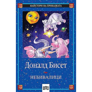 ИК ПАН Небивалици - меки корици