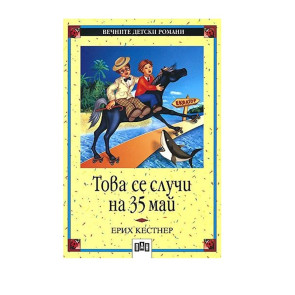 ИК ПАН Това се случи на 35 май