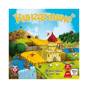 ФАНТАСМАГОРИЯ Игра КИНГДОМИНО НА БЪЛГАРСКИ