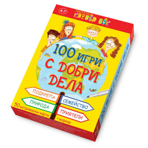 Clever Book 100 игри с добри дела