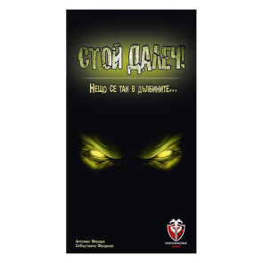 ФАНТАСМАГОРИЯ Игра СТОЙ ДАЛЕЧ