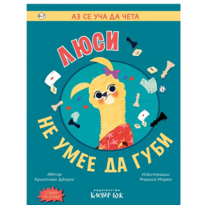 Clever Book Люси не умее да губи