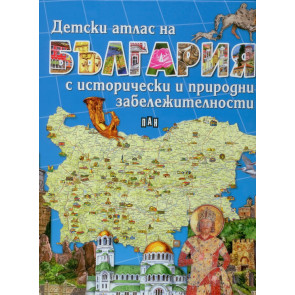 ИК ПАН Детски атлас на България