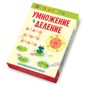 Clever Book Умножение и деление: Активни карти с маркер
