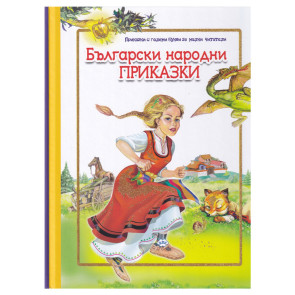 Издателство ПУХ Български народни приказки