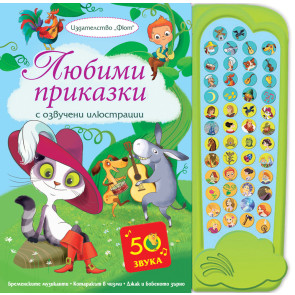 ФЮТ ЗБ Любими приказки