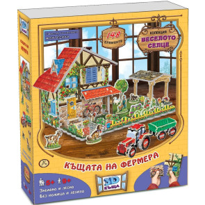Златното Пате Веселото селце: Къщата на Фермера