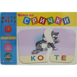 ПОСОКИ Макси пъзел: Чета по срички