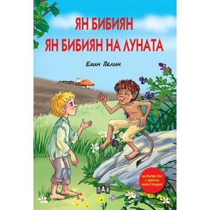 ИК ПАН Ян Бибиян на Луната