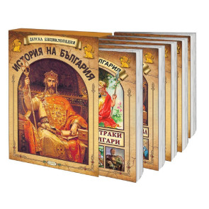 Златното Пате Детска енциклопедия: История на България